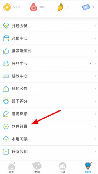 51漫画怎么切换账号?