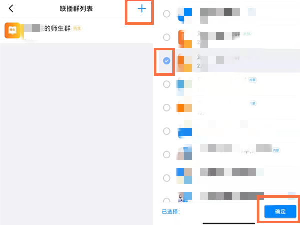 钉钉可以同时几个班一起上课吗