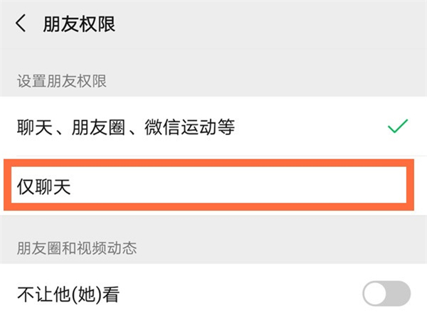 微信设置仅聊天对方怎么显示