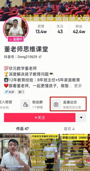 抖音有直播回放功能吗