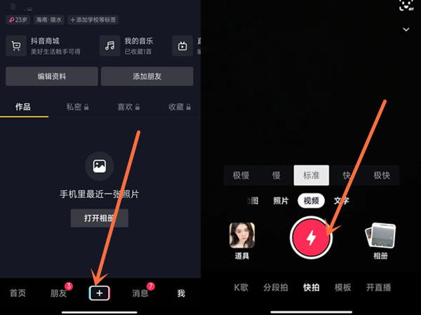 抖音里变声说话特效在哪里