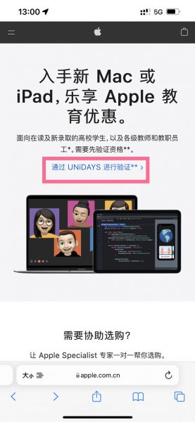 苹果教育优惠在哪里买