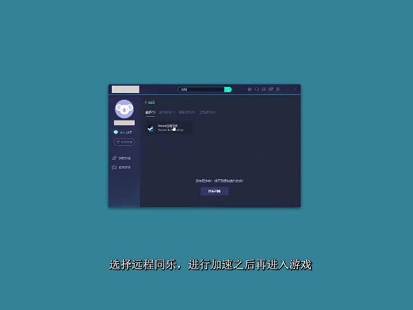 steam远程畅玩怎么用