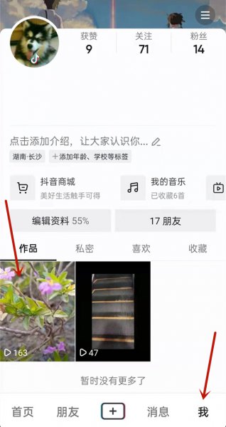 抖音上的作品怎么删除