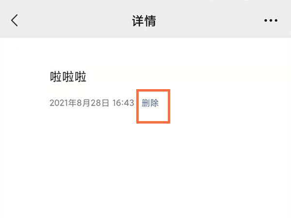 朋友圈怎么全部删除所有内容