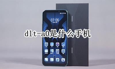 华为dlt-a0 dlt-a0是什么手机