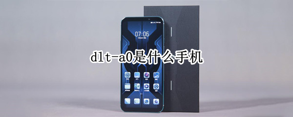 dlt-a0是什么手机