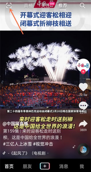抖音可以扫码登录吗