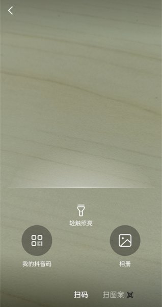 抖音可以扫码登录吗