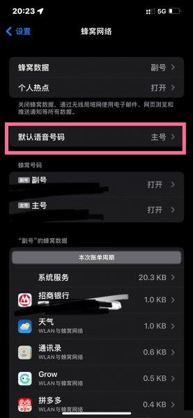 苹果12怎么设置每次拨号选择