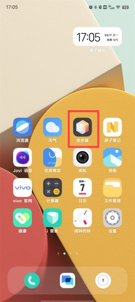 vivo变形器有什么用