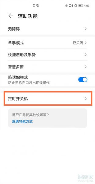 荣耀60怎么关机