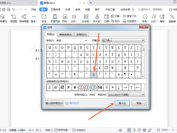 ±1怎么打出来