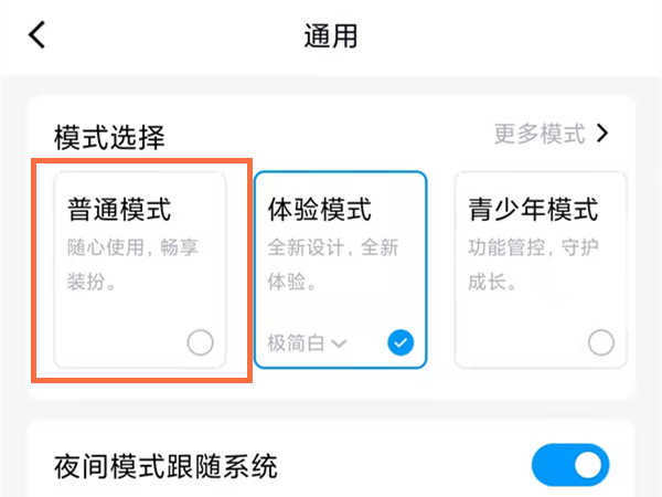 qq体验版怎么改成标准版