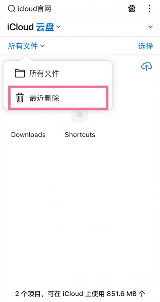 icloud删除了能恢复吗
