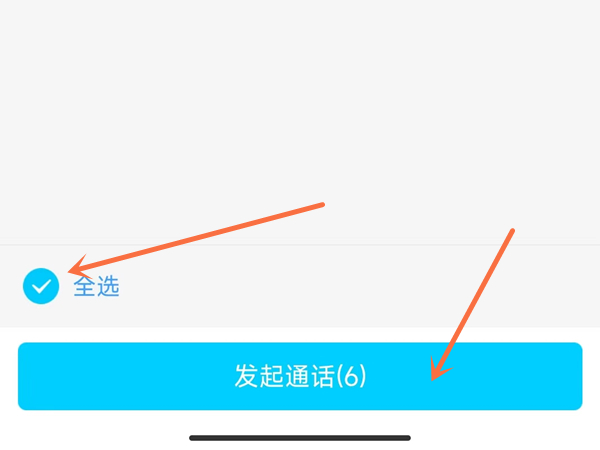 qq群怎么发全体通话