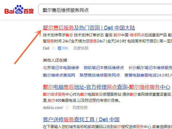 戴尔售后维修服务网点