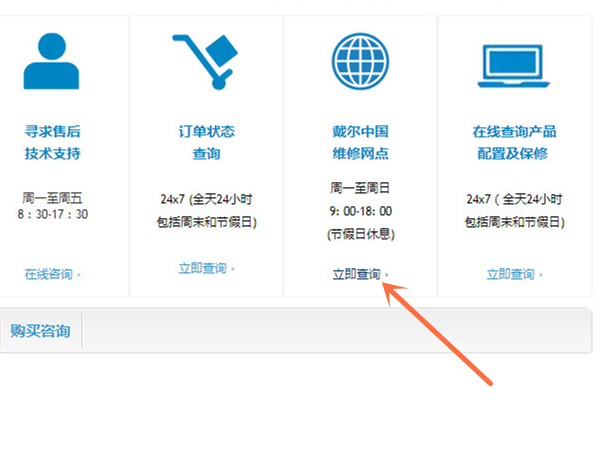 戴尔售后维修服务网点