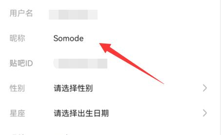 贴吧改名字头像方法
