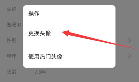 贴吧改名字头像方法