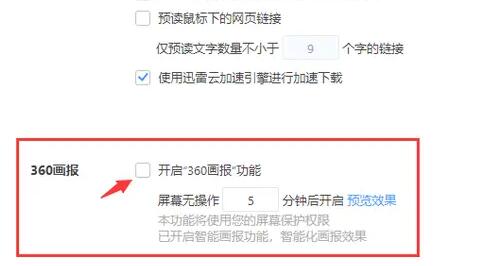 删除360画报方法