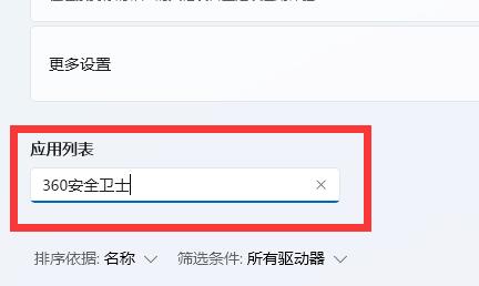 删除360安全卫士方法