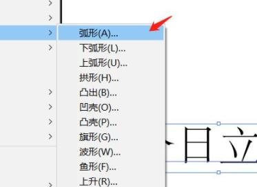 ai文字变成弧形方法
