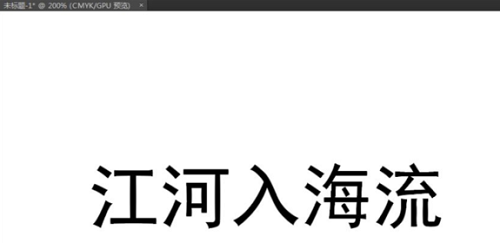 ai文字创建轮廓教程
