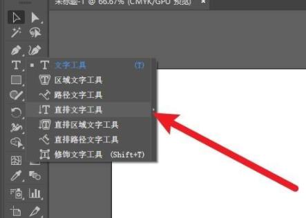 ai文字怎么竖排文字详细方法