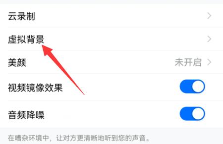 腾讯会议虚拟背景设置动态方法