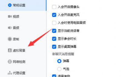 手机腾讯会议虚拟背景视频 腾讯会议虚拟背景放视频方法