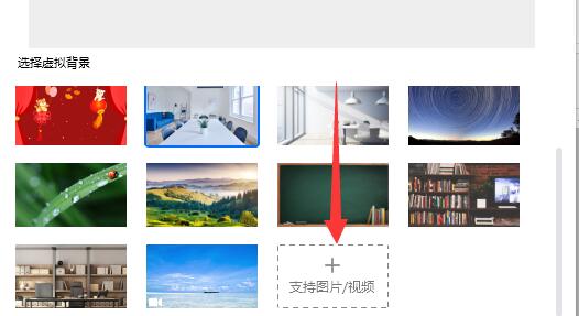 腾讯会议虚拟背景放视频方法
