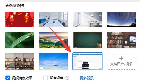 腾讯会议虚拟背景放视频方法