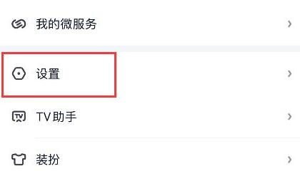 爱奇艺退出账号方法