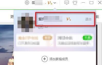 爱奇艺退出账号方法