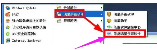 删除瑞星杀毒软件方法