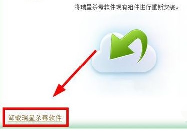 删除瑞星杀毒软件方法