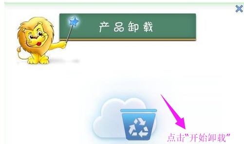 删除瑞星杀毒软件方法