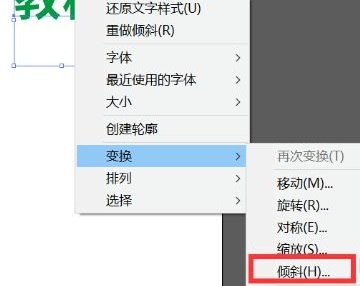 ai文字怎么倾斜详细方法