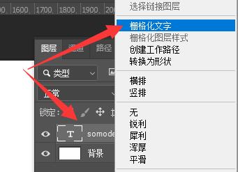 ps制作花式艺术字方法