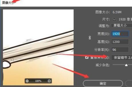 ps放大图片清晰度不变操作教程