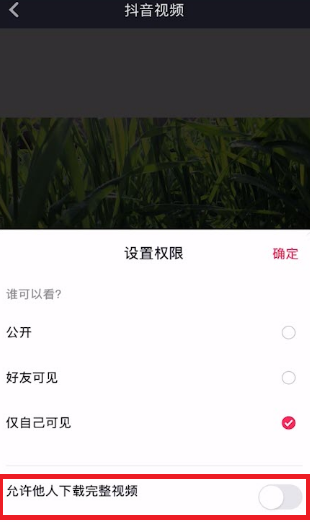 抖音关闭别人下载我的作品教程