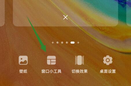华为桌面小工具添加方法