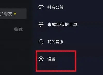 抖音怎么关闭喜欢不让人看见详细方法