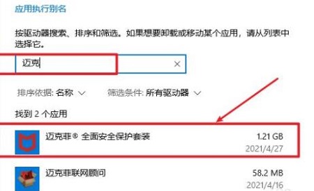 win10迈克菲卸载不了解决教程