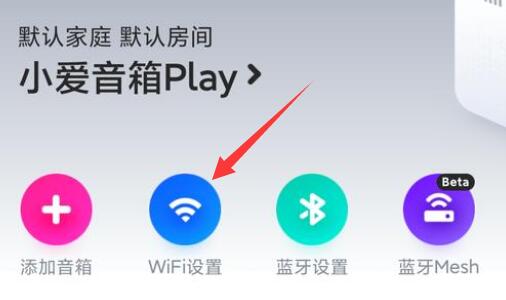 小爱音响连接wifi方法