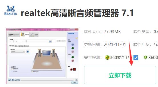 realtek高清晰音频管理器安装方法