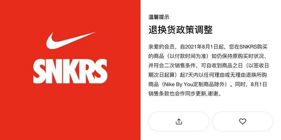snkrs多少天无理由退货详情
