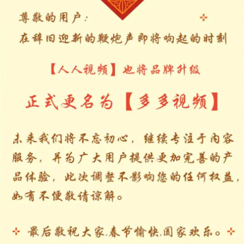 人人视频app不见了怎么回事?