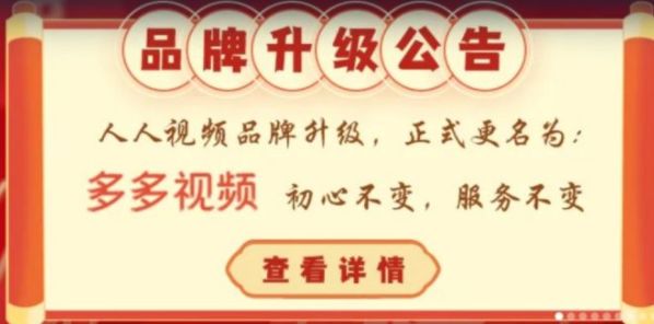 多多视频是人人吗？ 多多视频好多剧看不了 没了怎么回事？
